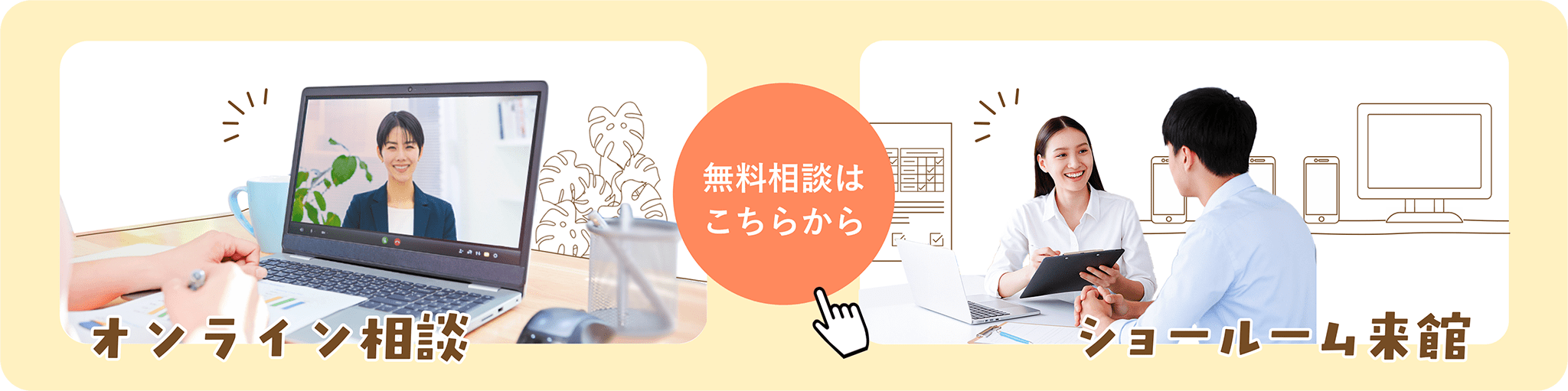 無料相談はこちらから